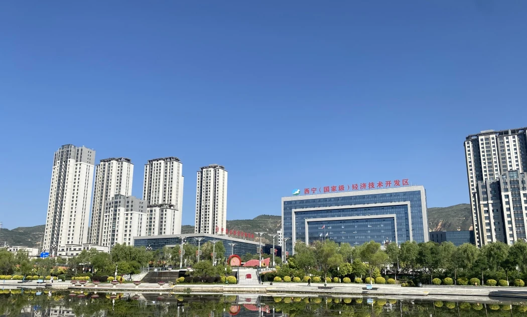西宁经济技术开发区配图